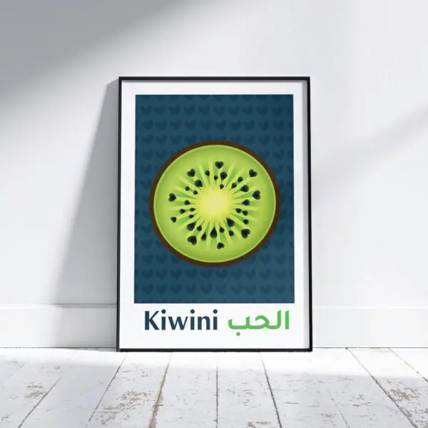 الحب kiwini