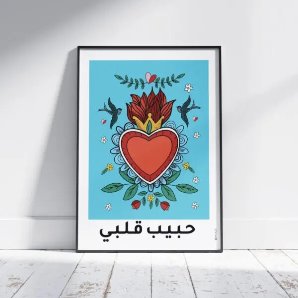 حبيب قلبي
