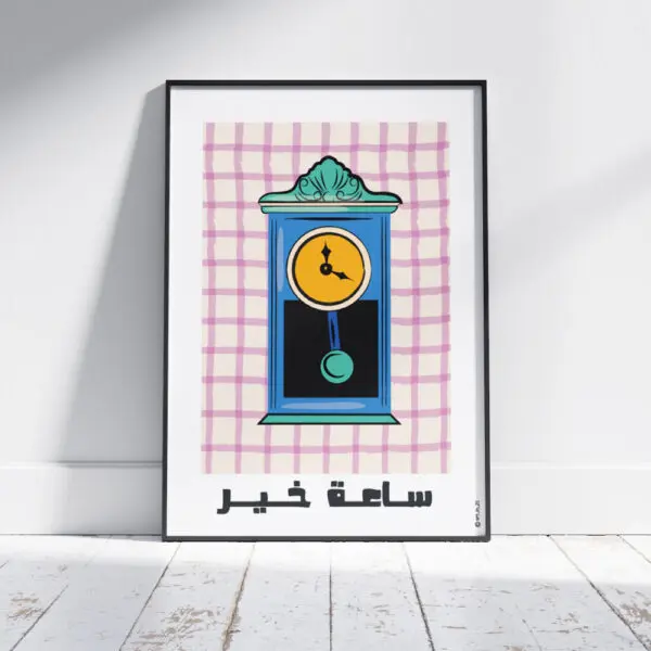 ساعة خير